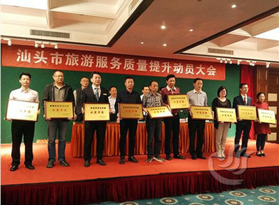 汕頭市召開旅游服務(wù)質(zhì)量提升動(dòng)員大會(huì)，全力推動(dòng)國(guó)內(nèi)旅游經(jīng)營(yíng)服務(wù)升級(jí)