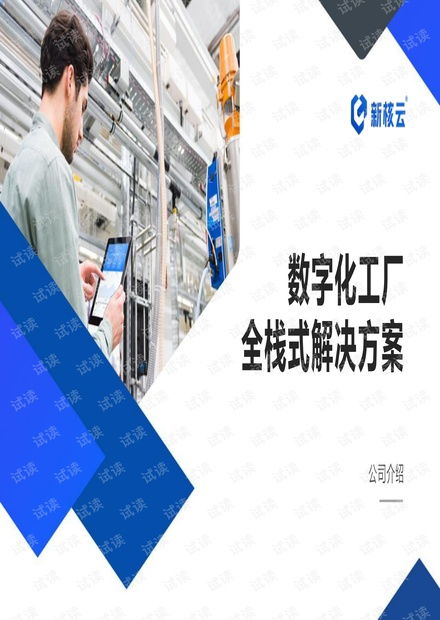 數字化工廠解決方案 基于CSDN文庫資源的數字內容制作服務實踐